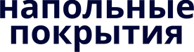 НАПОЛЬНЫЕ ПОКРЫТИЯ